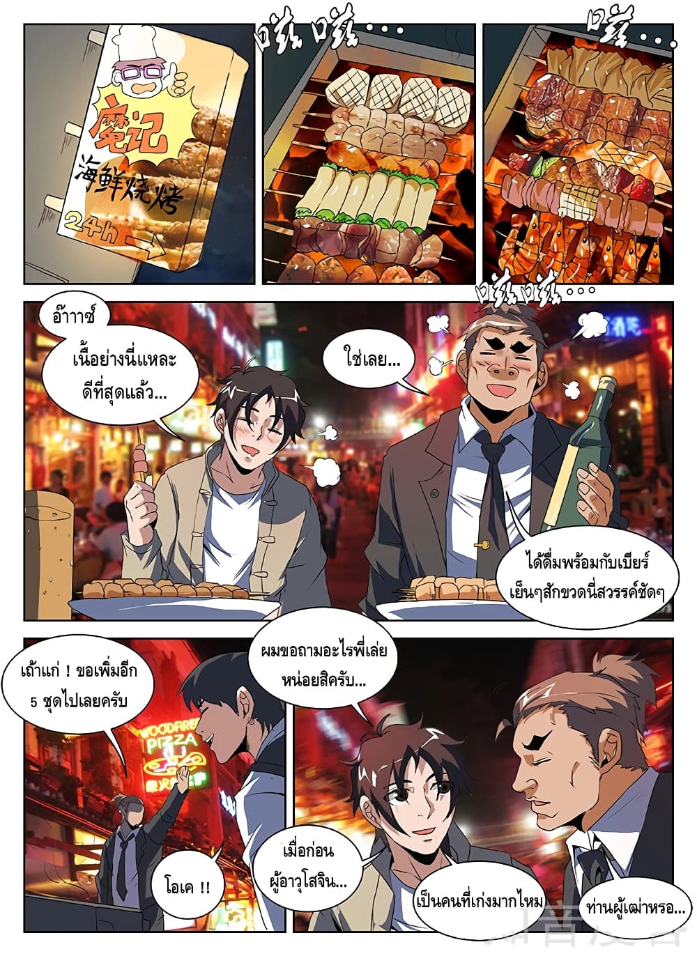 Xie Wen Dong page 5