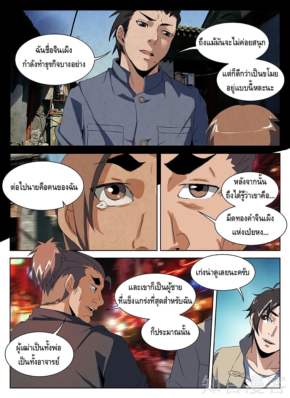 Xie Wen Dong page 7