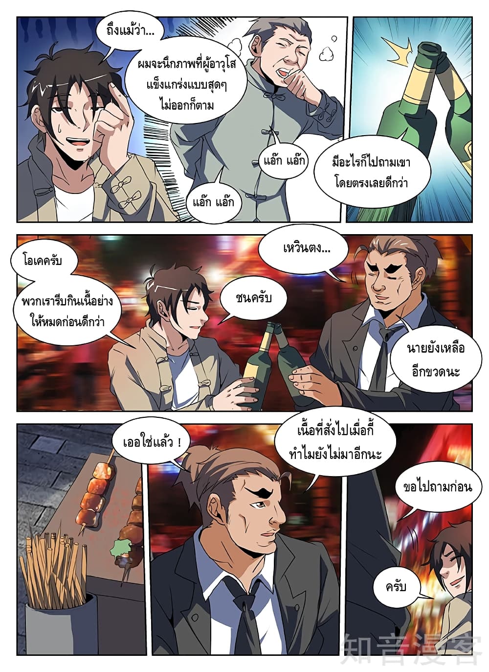 Xie Wen Dong page 8
