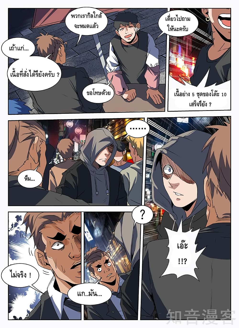 Xie Wen Dong page 9