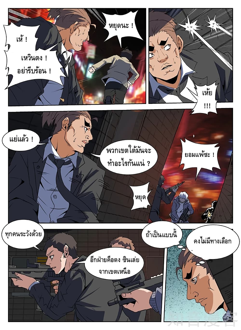 Xie Wen Dong page 5