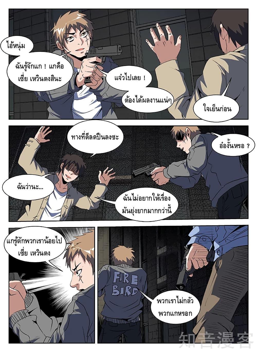 Xie Wen Dong page 7