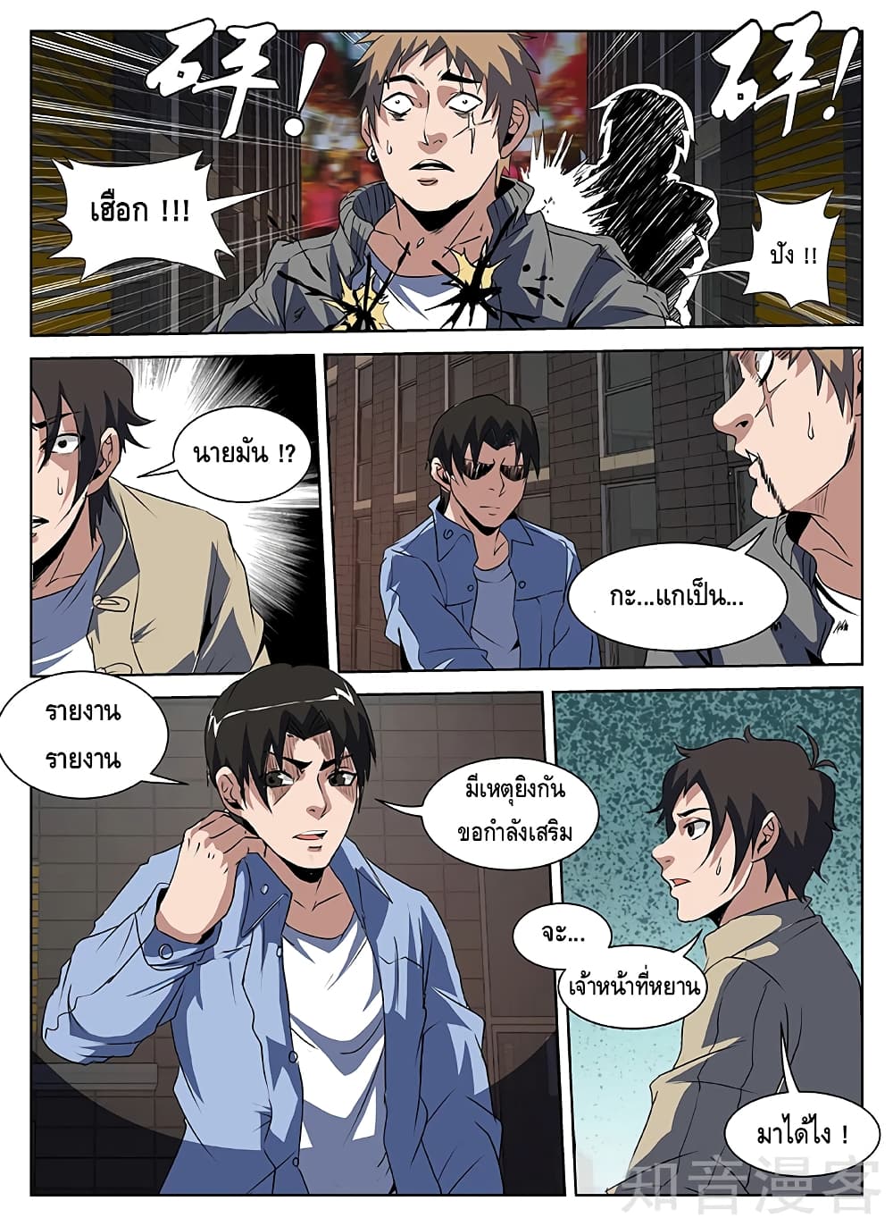 Xie Wen Dong page 8