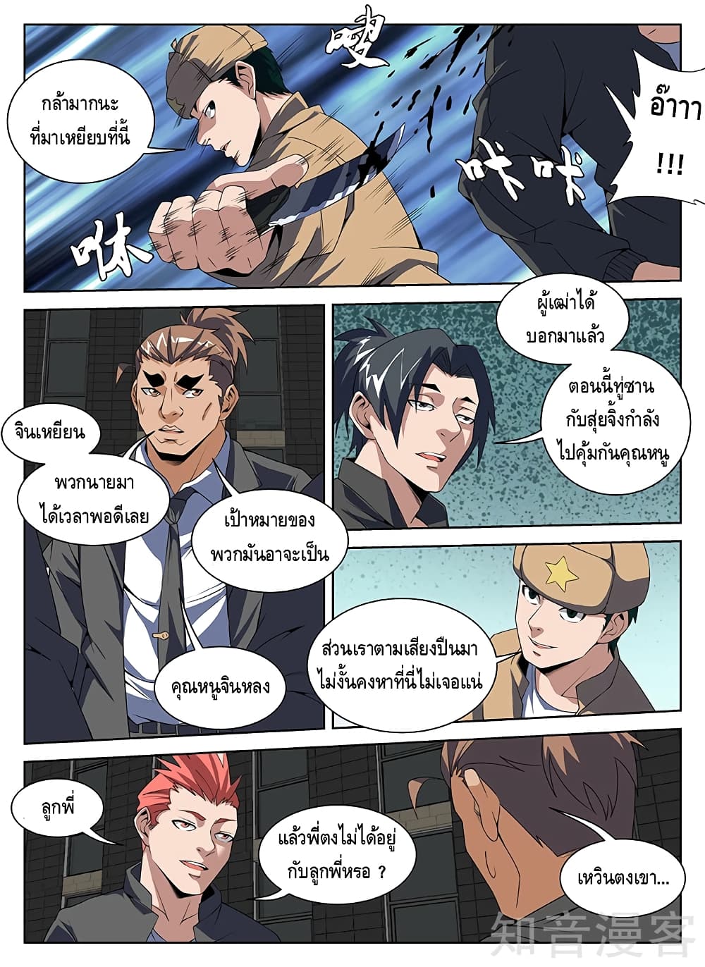 Xie Wen Dong page 5