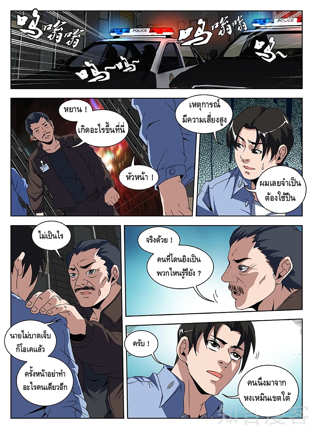 Xie Wen Dong page 6