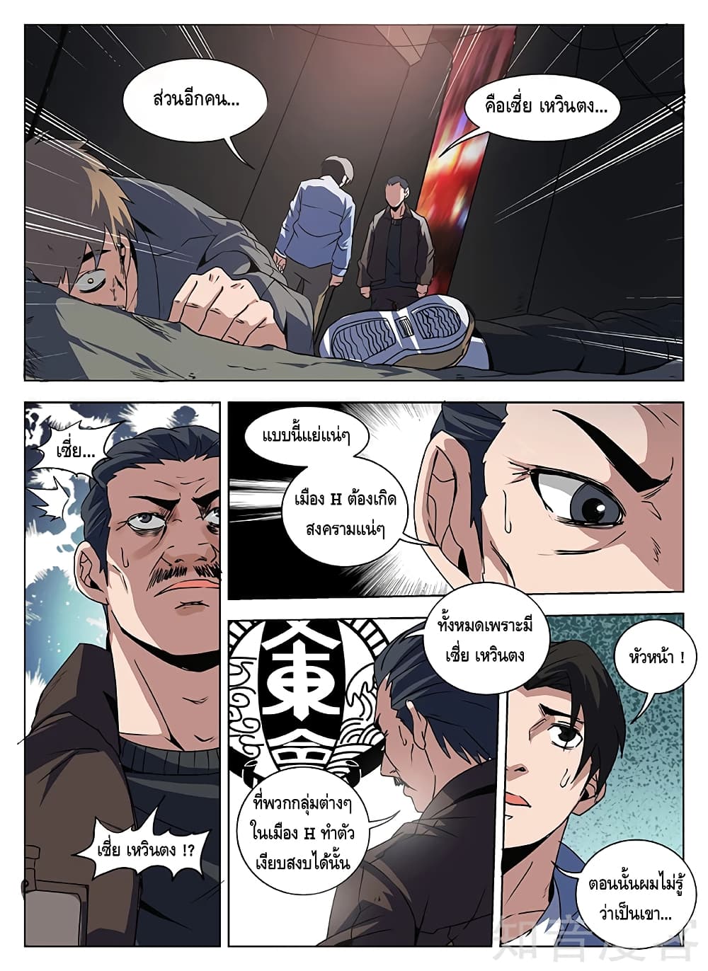 Xie Wen Dong page 7