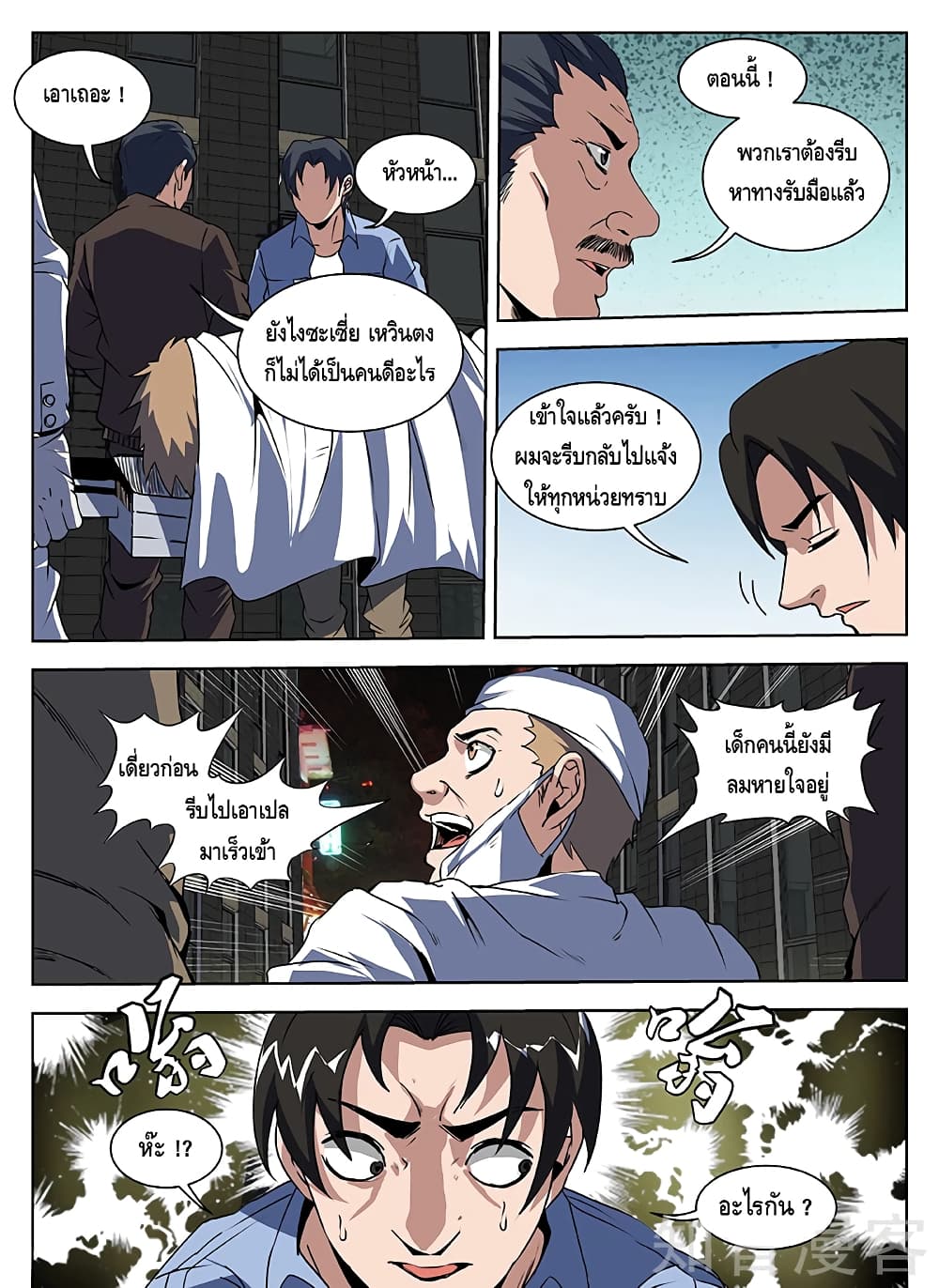 Xie Wen Dong page 8
