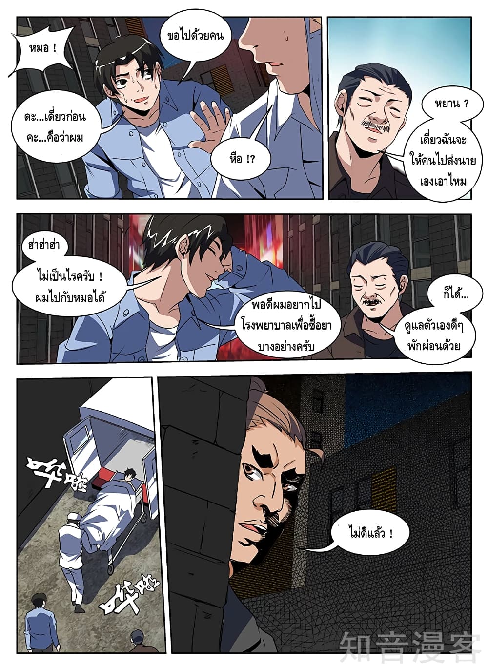 Xie Wen Dong page 10
