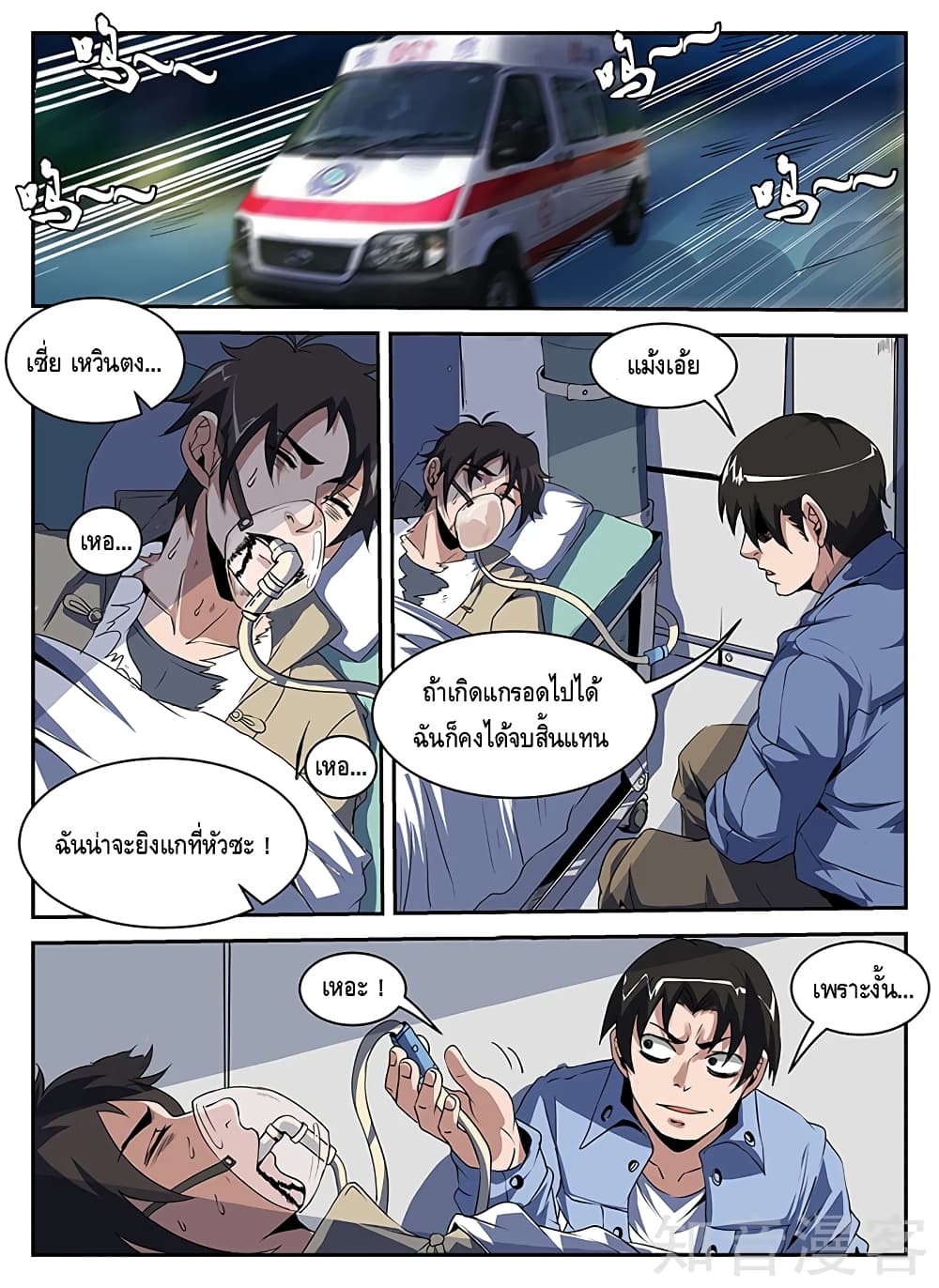 Xie Wen Dong page 2