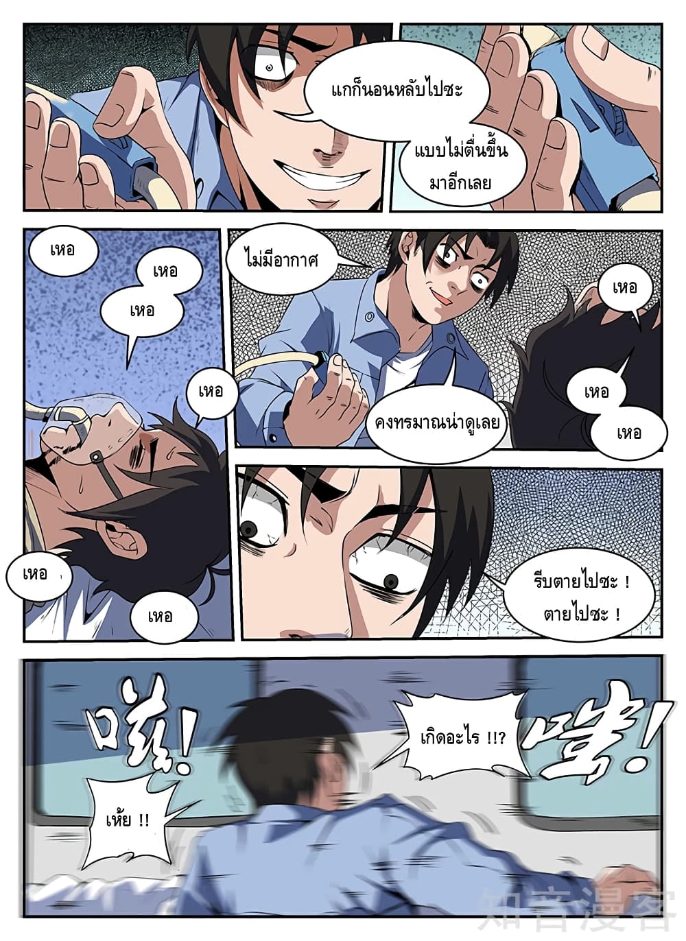 Xie Wen Dong page 3