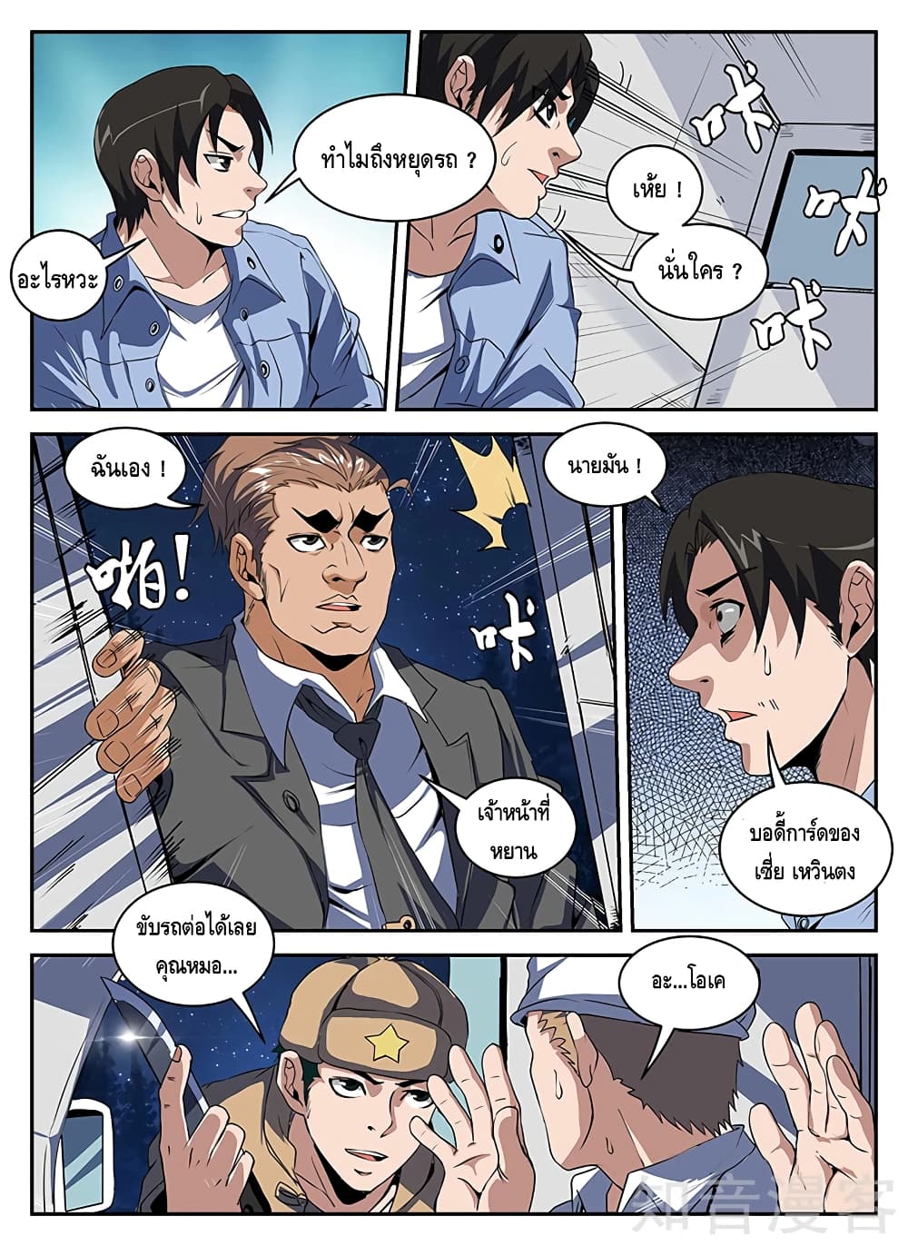 Xie Wen Dong page 4