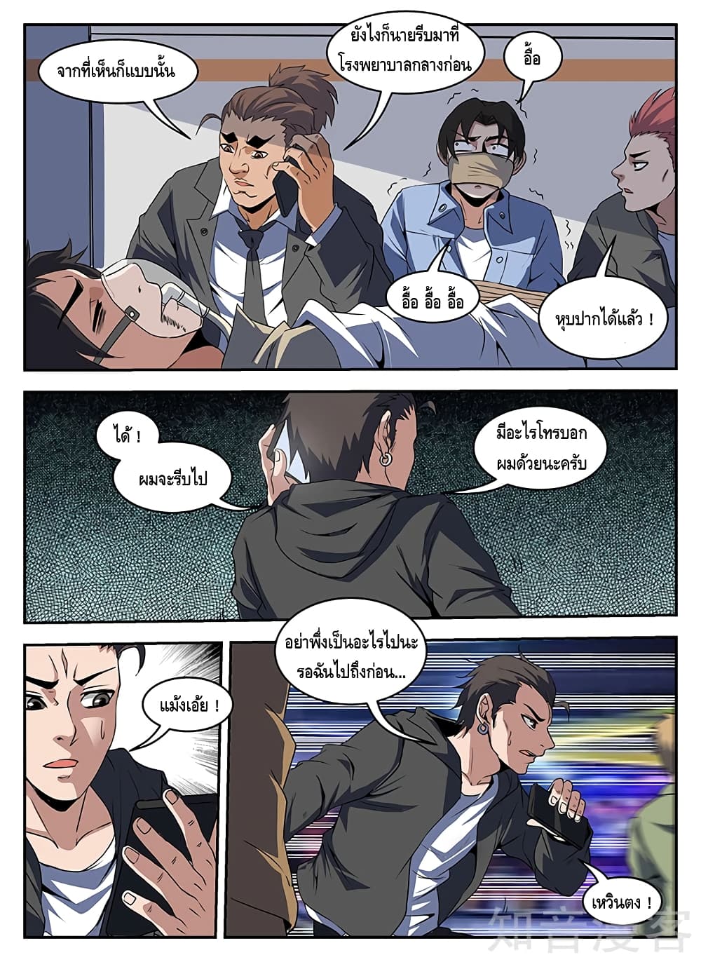 Xie Wen Dong page 6