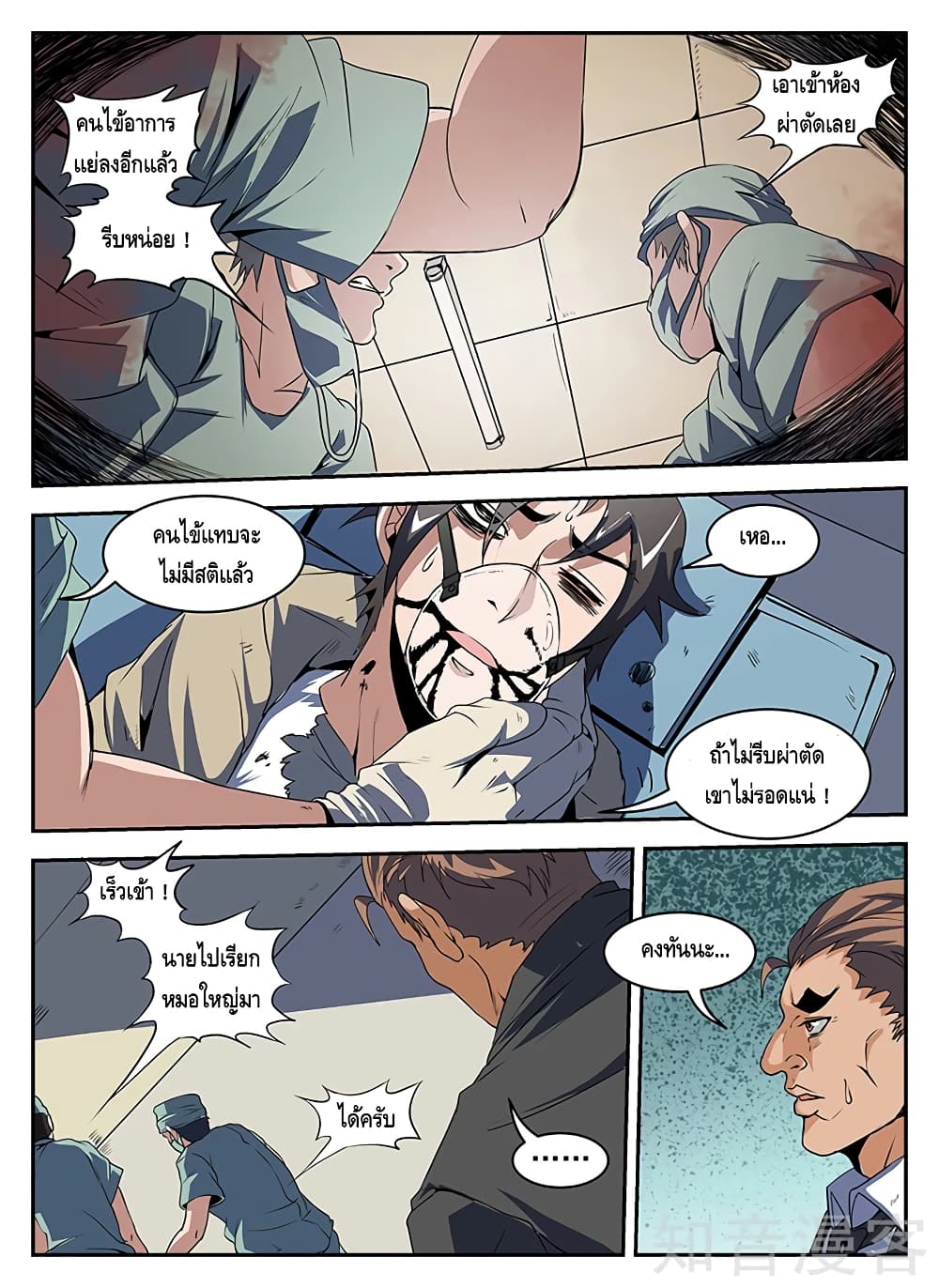 Xie Wen Dong page 7