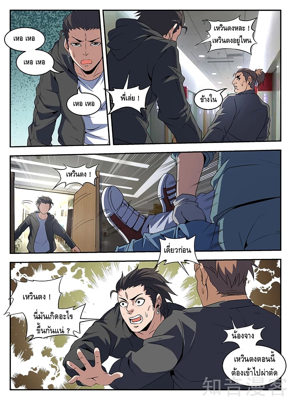 Xie Wen Dong page 8