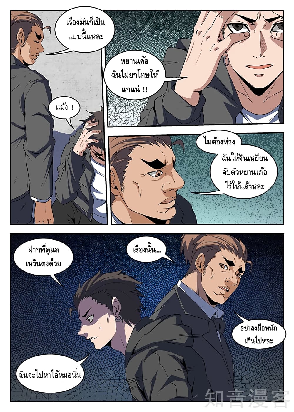 Xie Wen Dong page 9