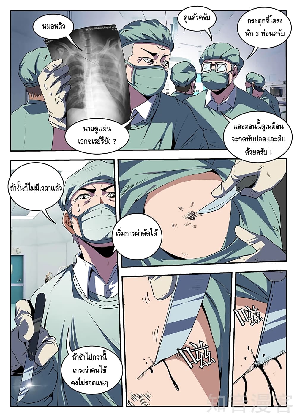 Xie Wen Dong page 10