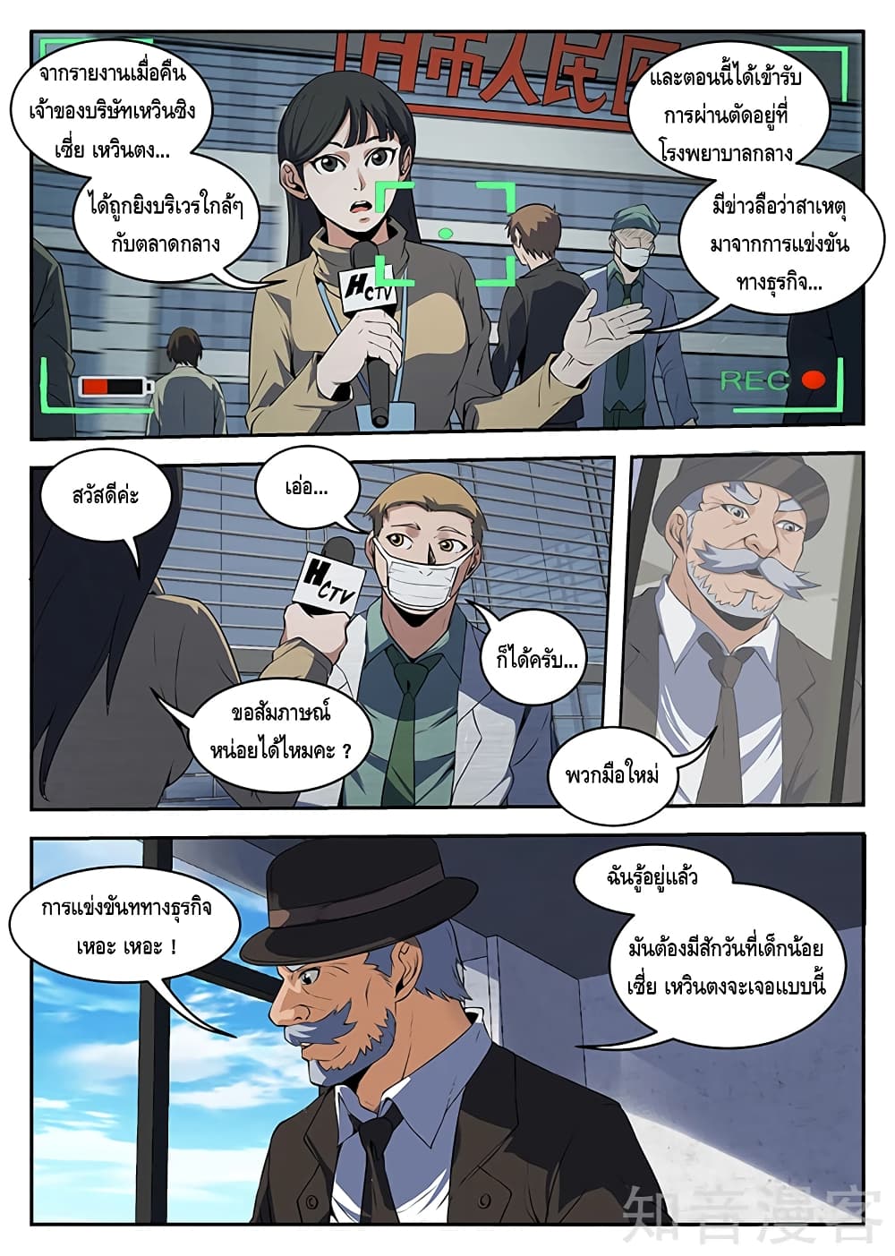Xie Wen Dong page 2
