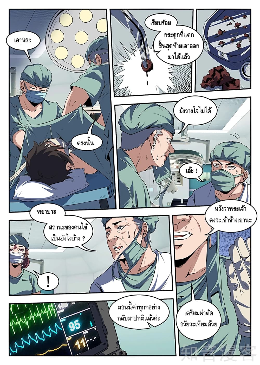 Xie Wen Dong page 6