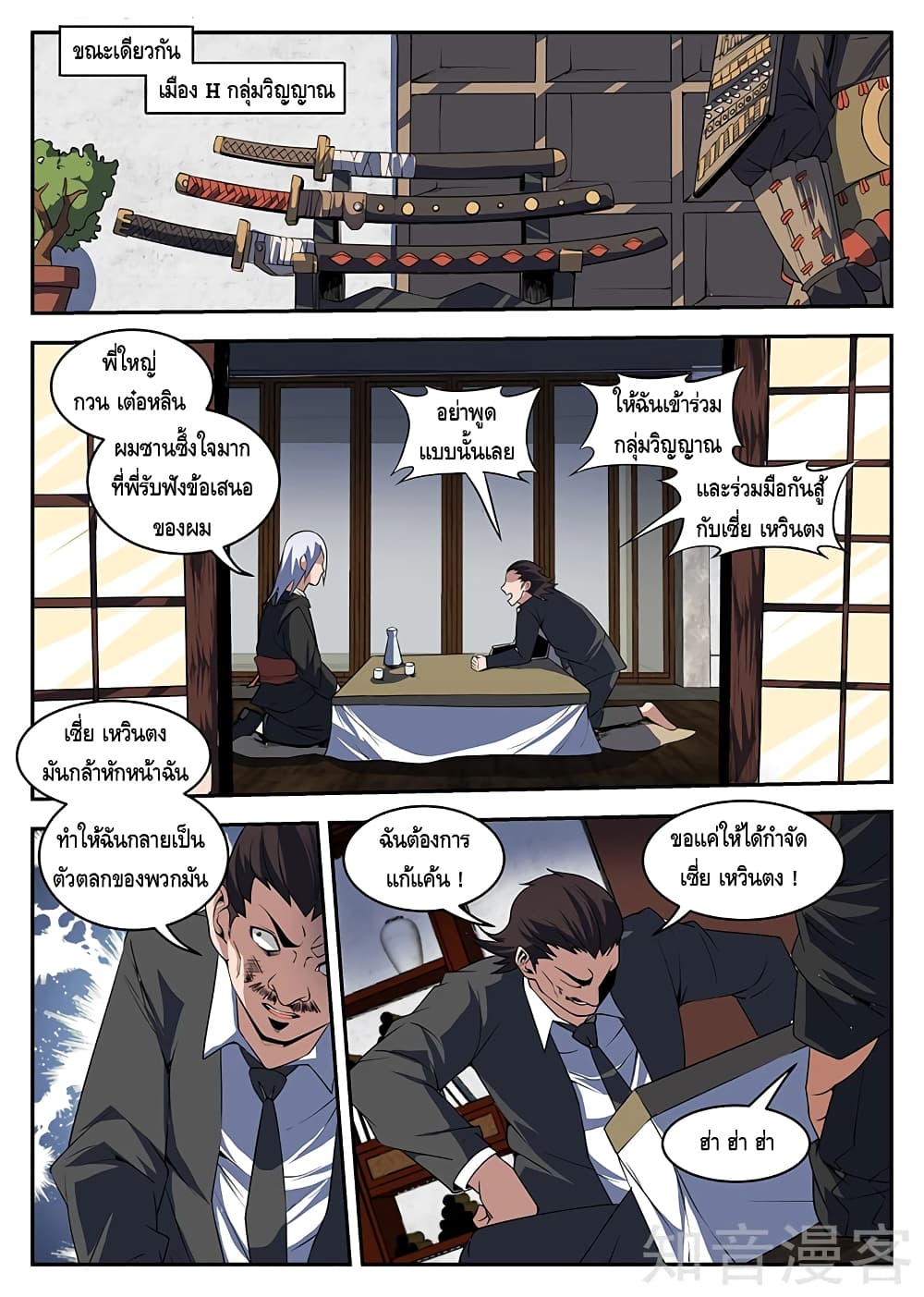 Xie Wen Dong page 7