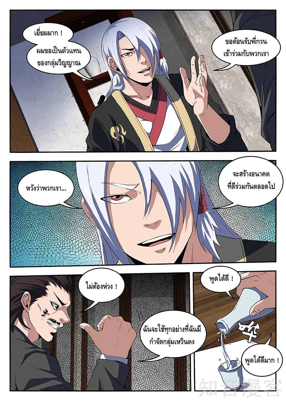 Xie Wen Dong page 8