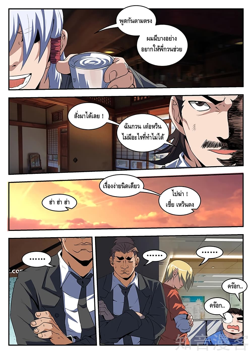 Xie Wen Dong page 9