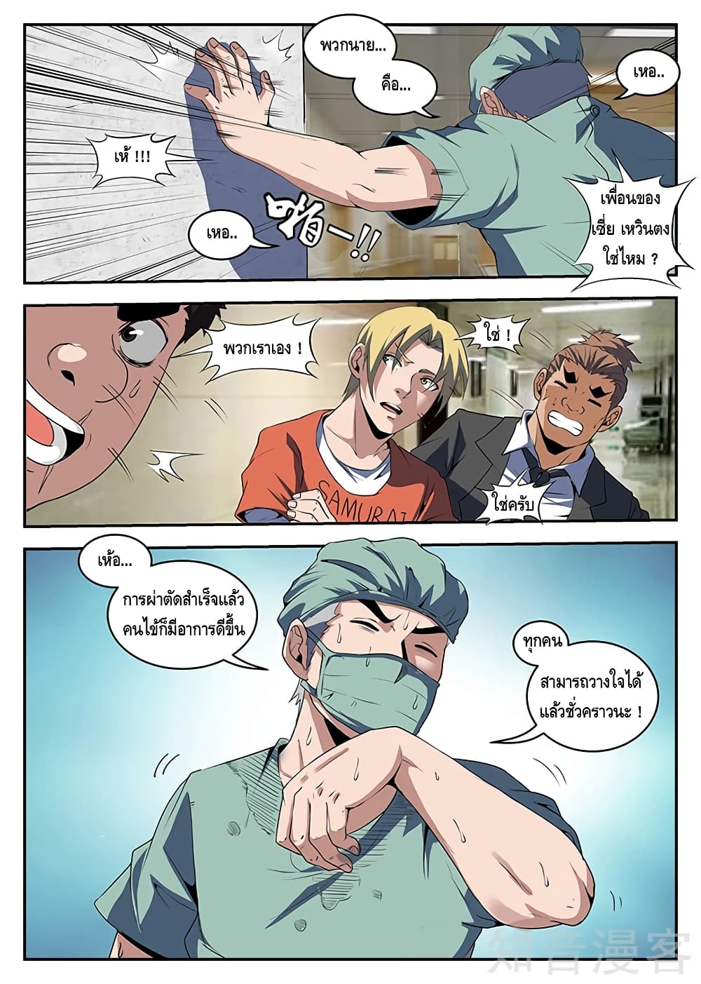 Xie Wen Dong page 10