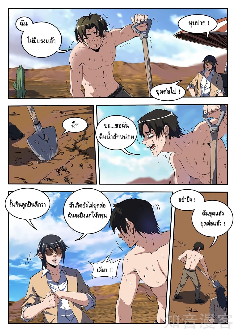 Xie Wen Dong page 2