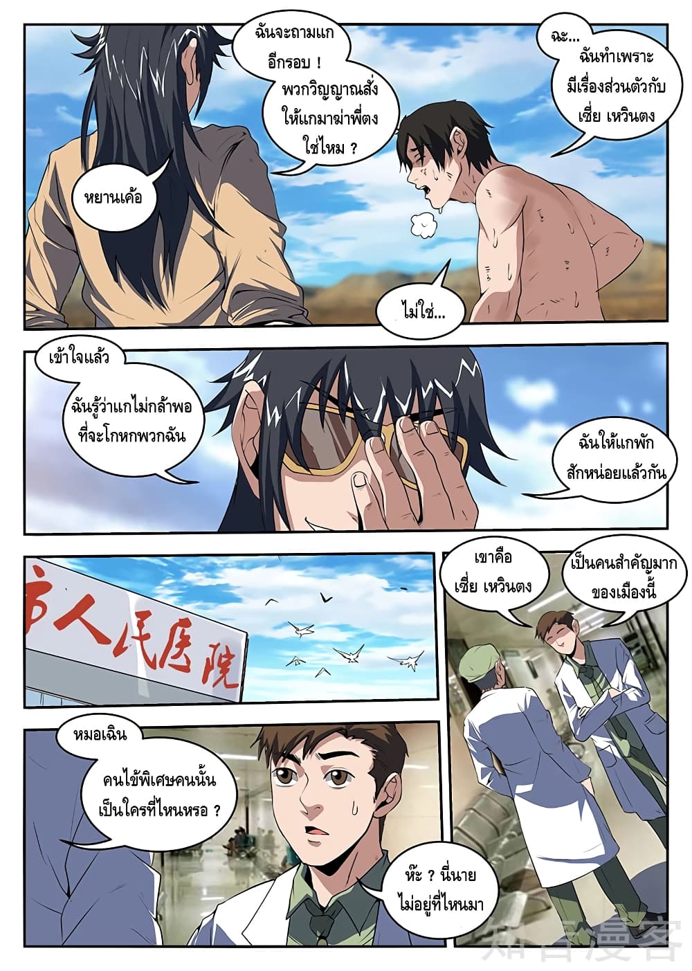 Xie Wen Dong page 3