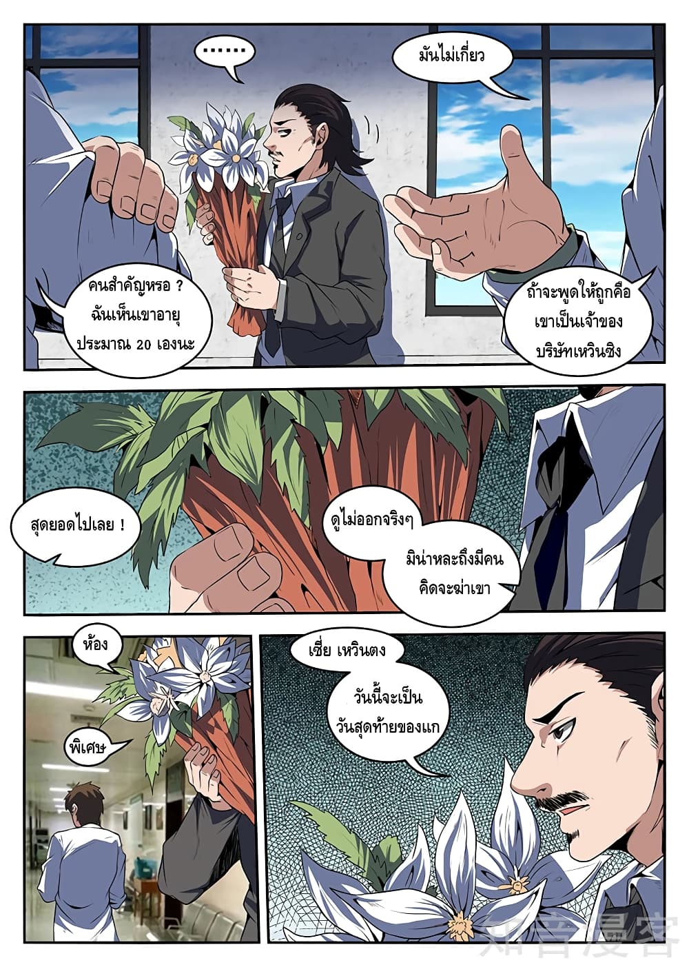 Xie Wen Dong page 4
