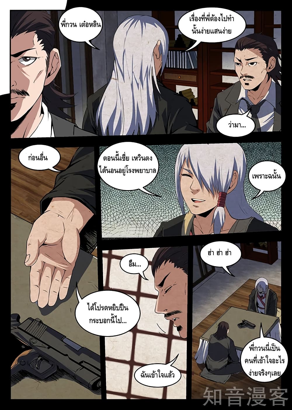 Xie Wen Dong page 5