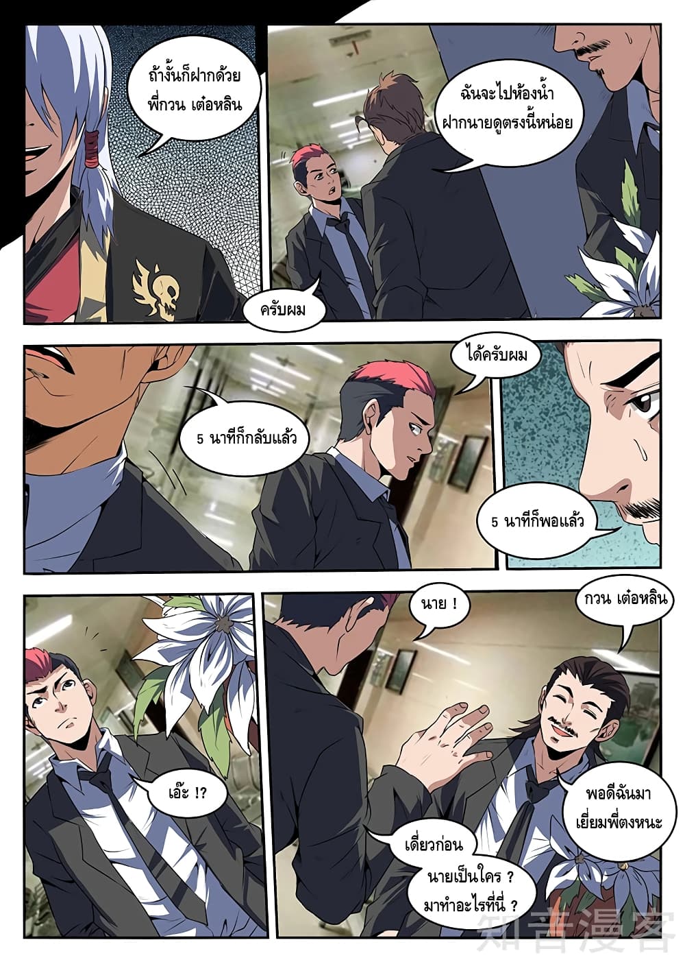 Xie Wen Dong page 6