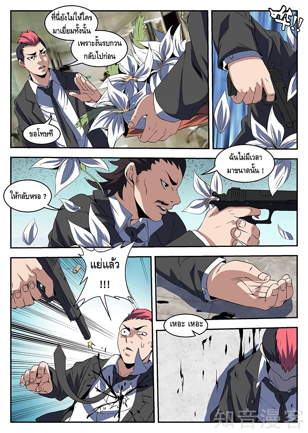 Xie Wen Dong page 7