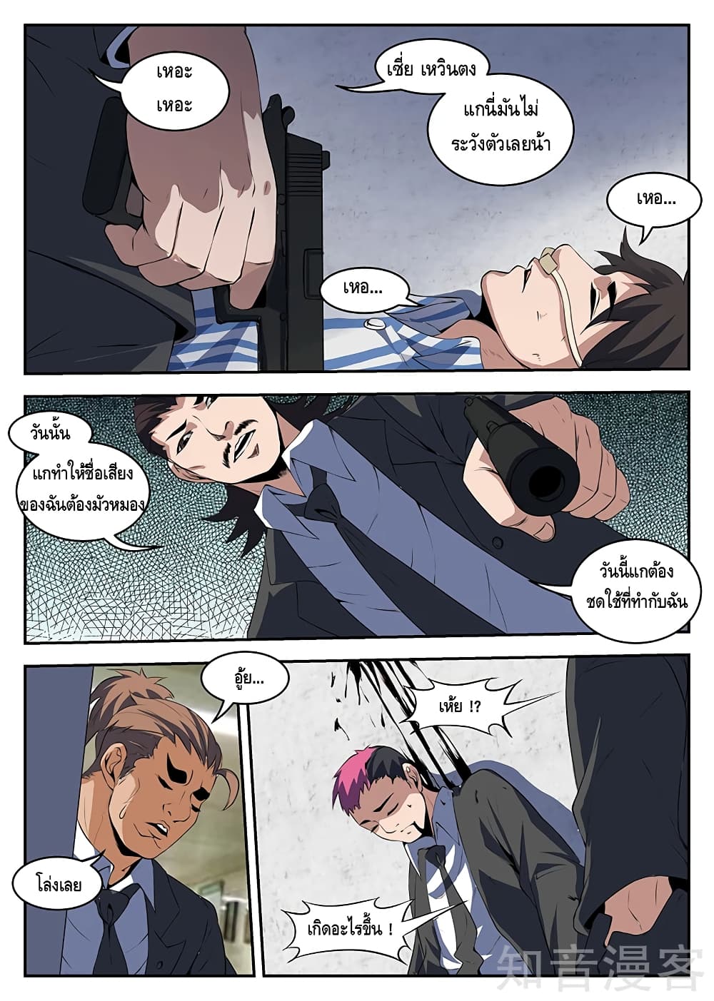 Xie Wen Dong page 8