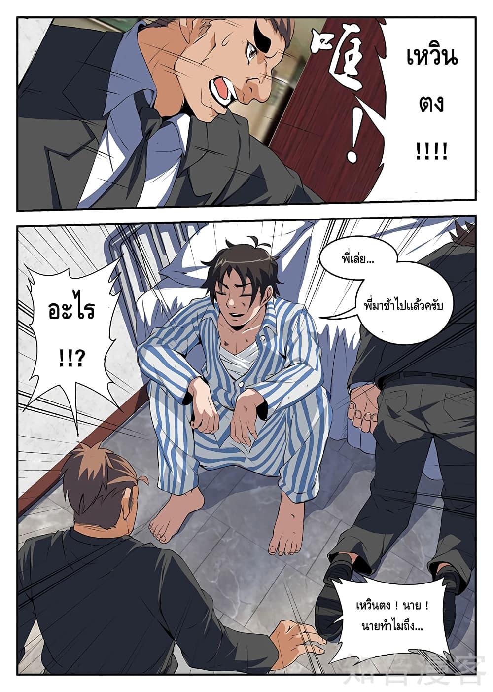 Xie Wen Dong page 9