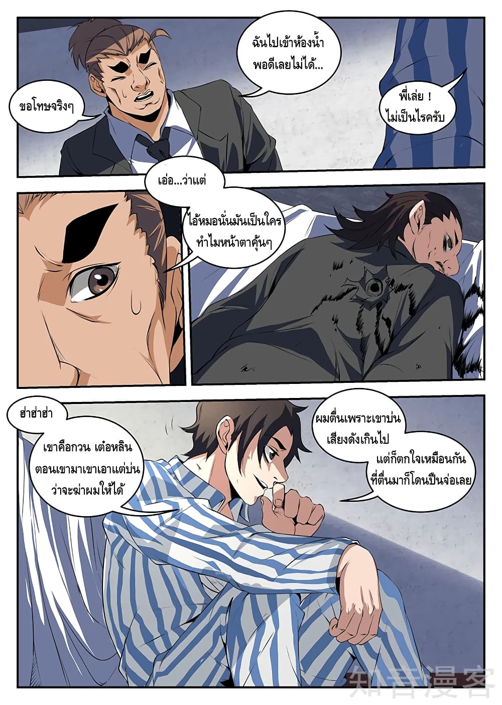 Xie Wen Dong page 10