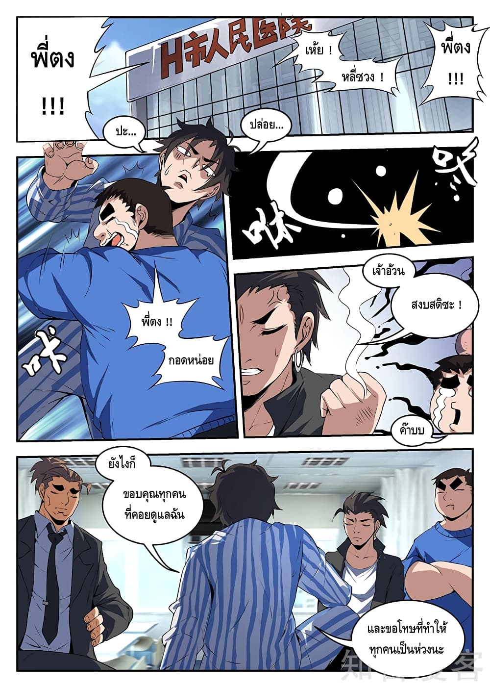 Xie Wen Dong page 2