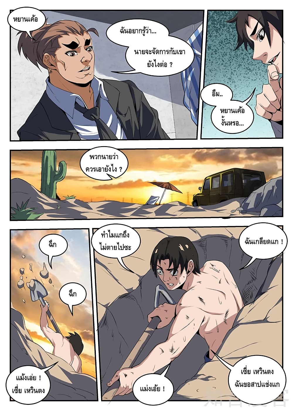 Xie Wen Dong page 5