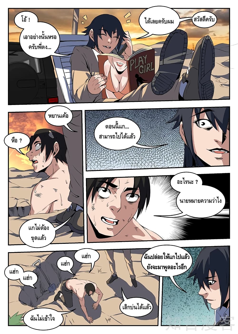 Xie Wen Dong page 6
