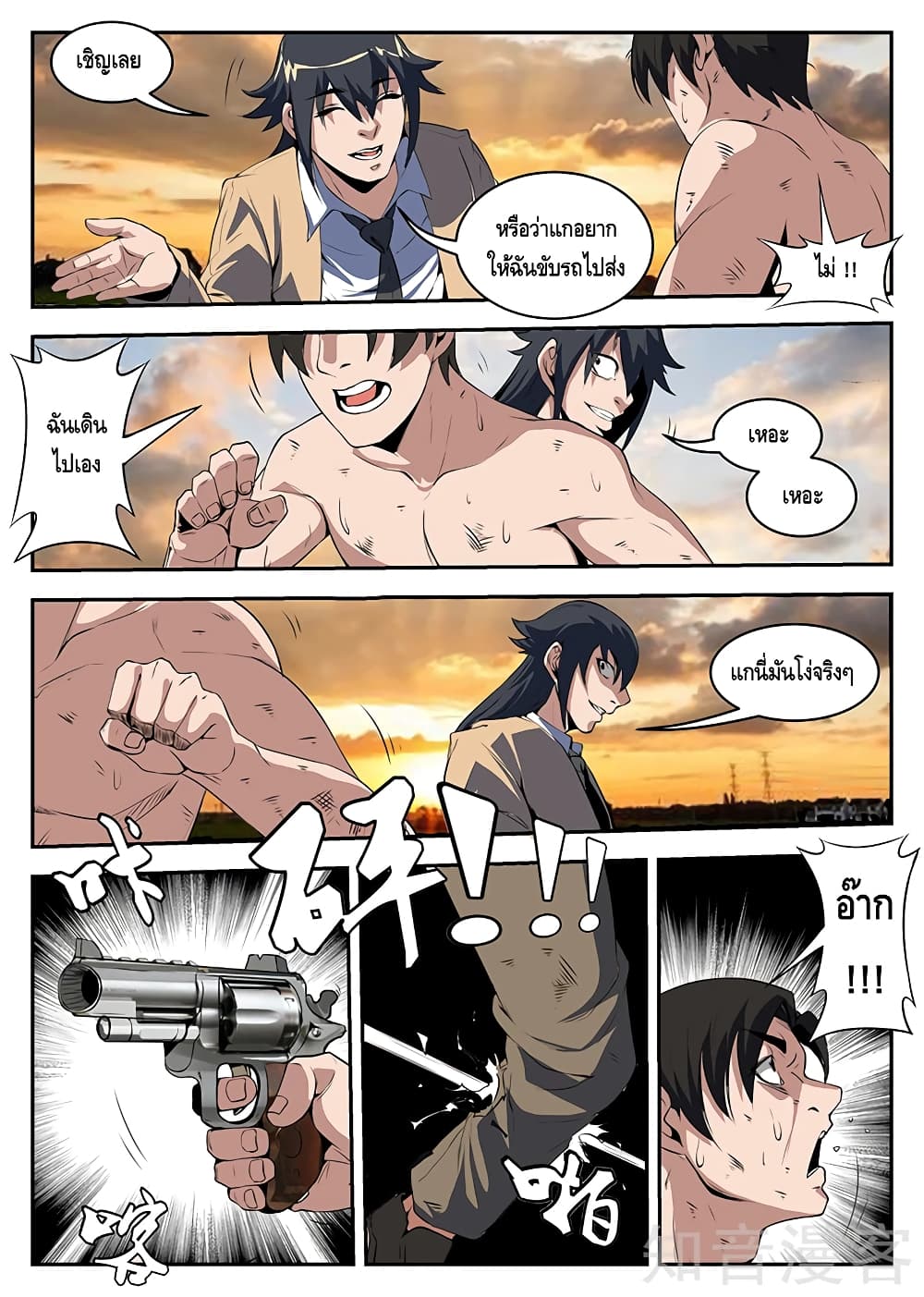 Xie Wen Dong page 7