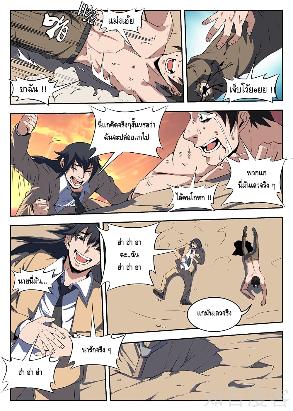 Xie Wen Dong page 8