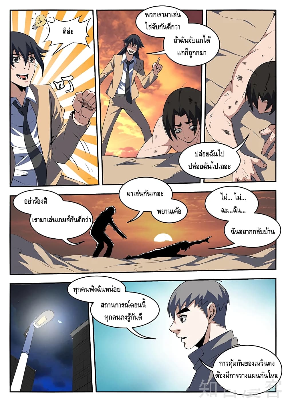 Xie Wen Dong page 9