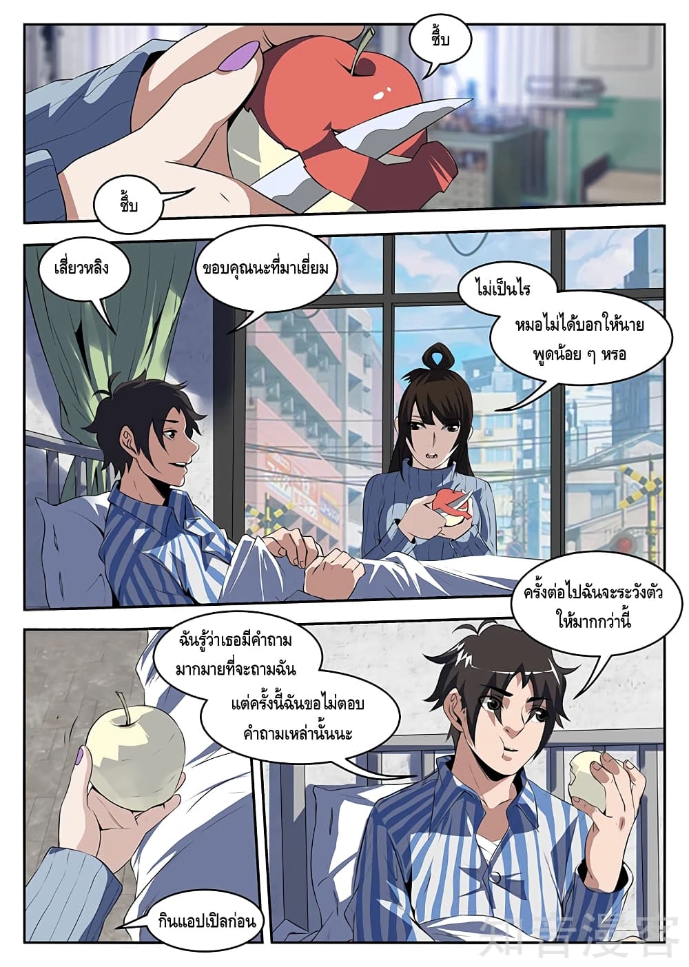 Xie Wen Dong page 1
