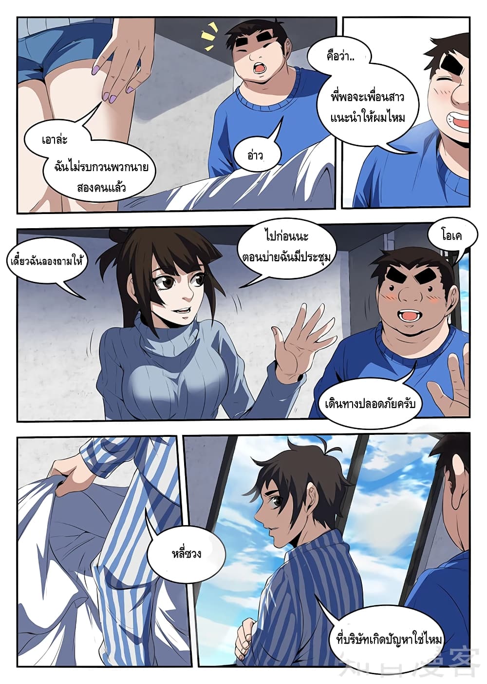 Xie Wen Dong page 3