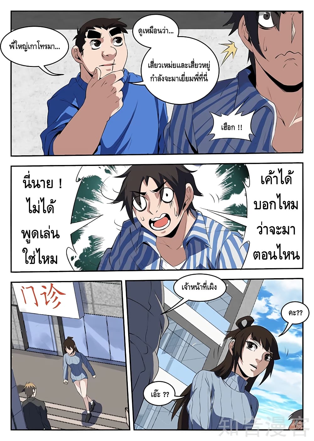 Xie Wen Dong page 4