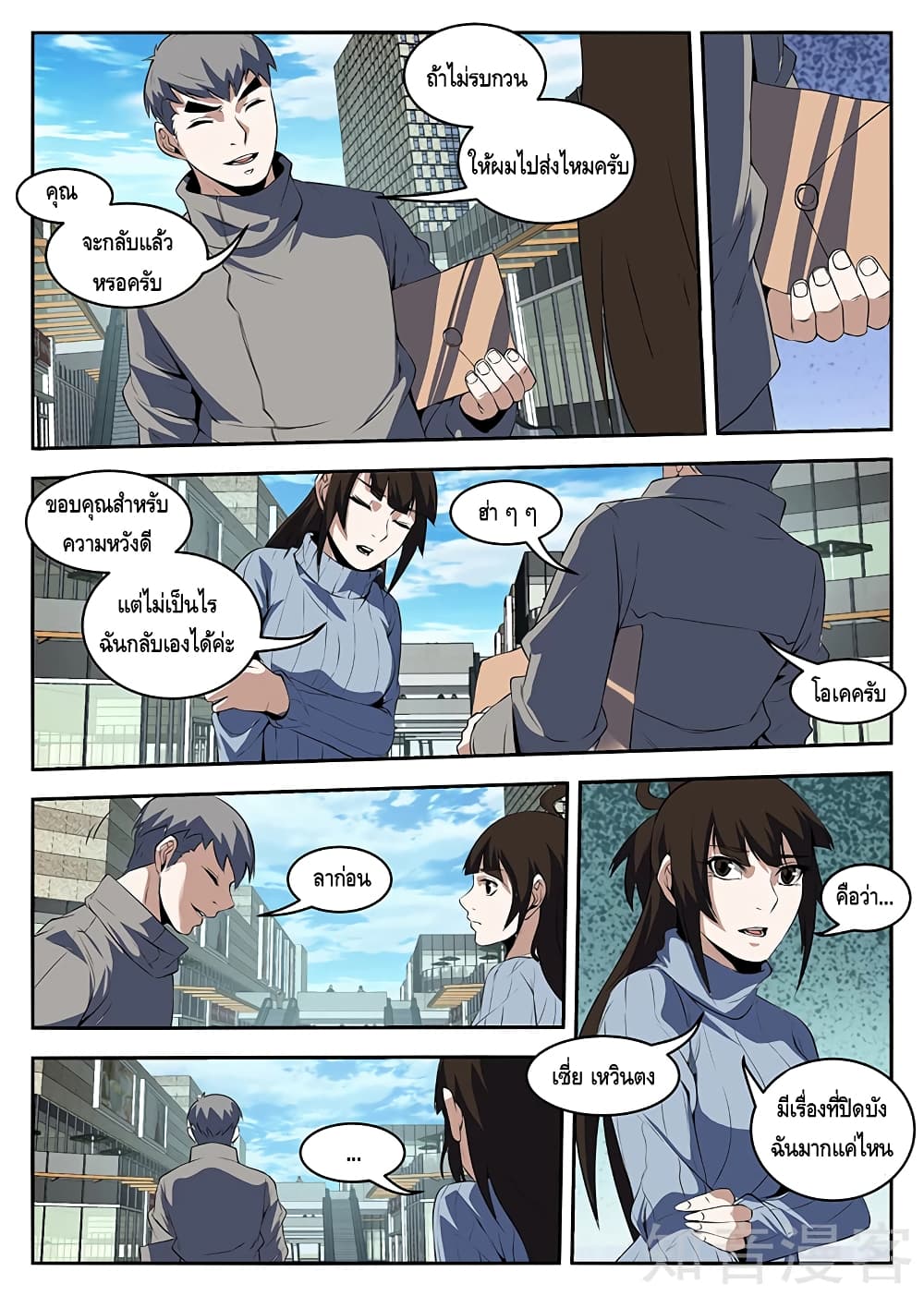 Xie Wen Dong page 5
