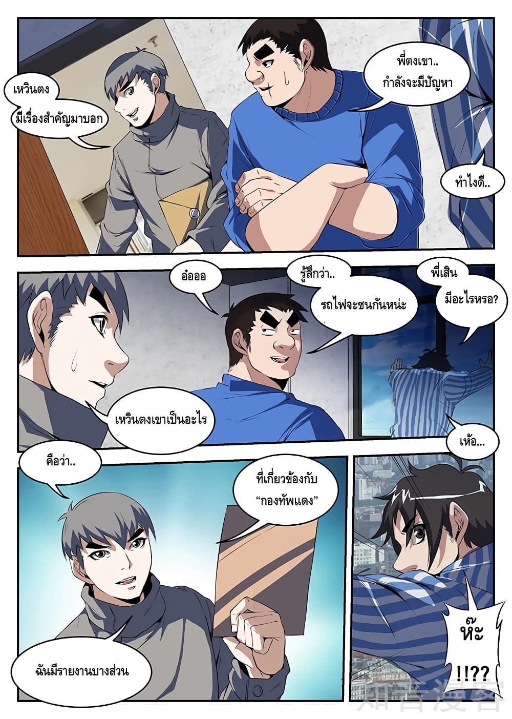 Xie Wen Dong page 6