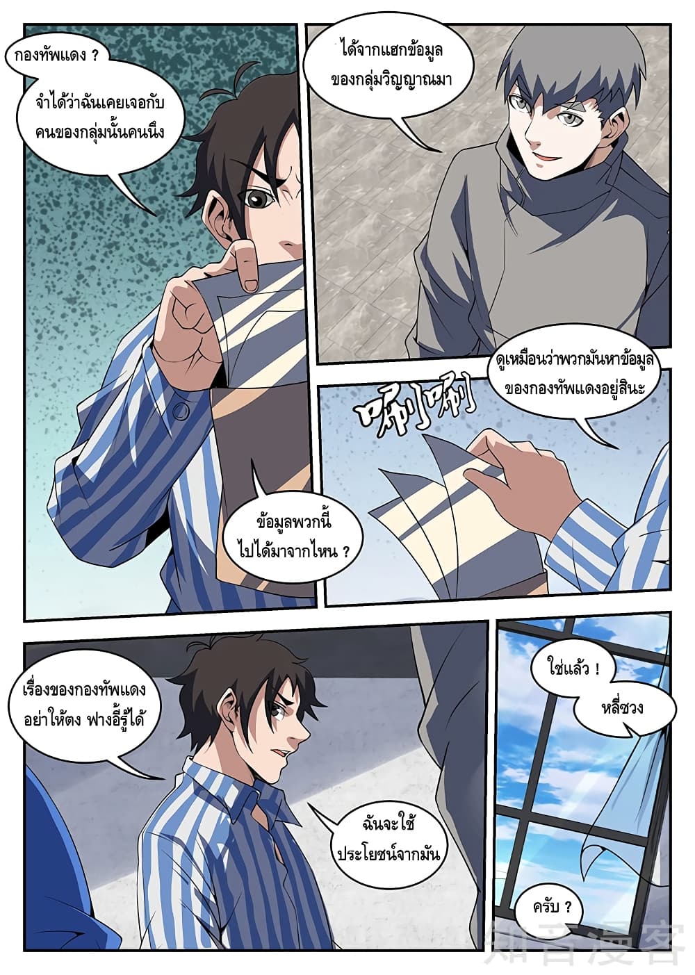 Xie Wen Dong page 7