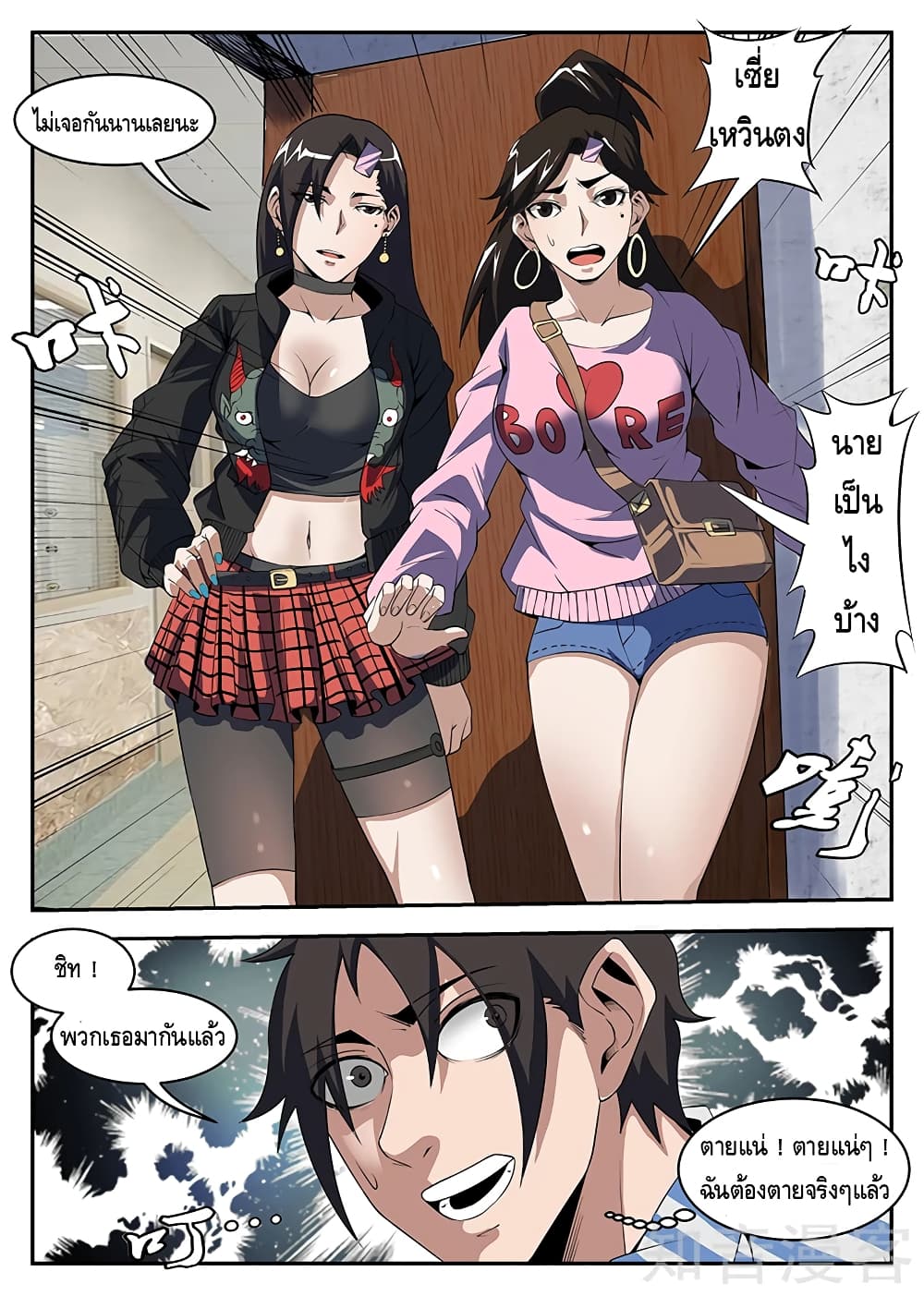 Xie Wen Dong page 9