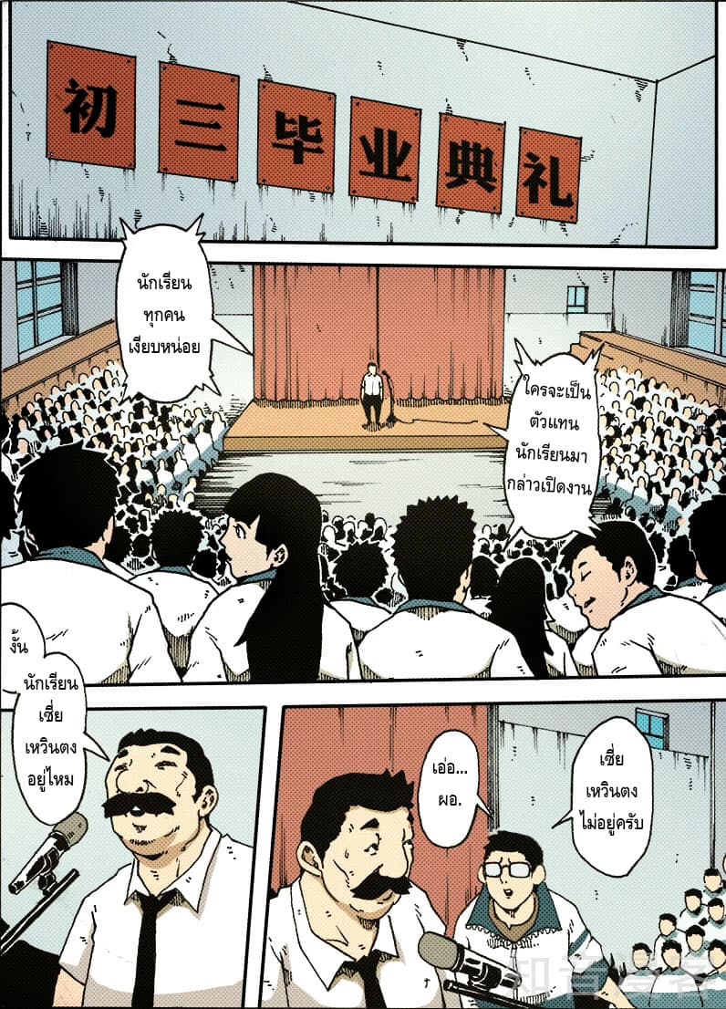 Xie Wen Dong page 2