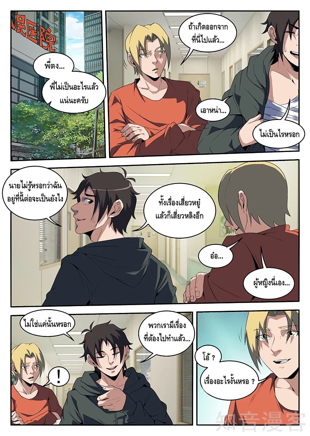 Xie Wen Dong page 5